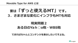 Movable Type for AWS Ȥ 
ҪϡäʹMTǤ 
ޤޤʉ仯˥եMT⌝ 
Fg} 
դYaoh?WBSh 
ǤФȥƥĤʾǤ͡  