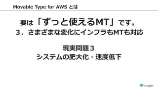 Movable Type for AWS Ȥ 
ҪϡäʹMTǤ 
ޤޤʉ仯˥եMT⌝ 
Fg} 
ƥηʴ?ٶȵ  