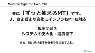 Movable Type for AWS Ȥ 
ҪϡäʹMTǤ 
ޤޤʉ仯˥եMT⌝ 
Fg} 
ƥηʴ?ٶȵ 
ޤʹAޤ餽ʤޤ͡  