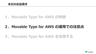դΤƷ 
Movable Type for AWS ؏ 
Movable Type for AWS \äǤע 
Movable Type for AWS ä  