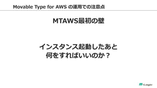 Movable Type for AWS \äǤע 
MTAWSα 
󥹥Ӥ 
Τ򤹤ФΤ  