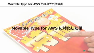 Movable Type for AWS \äǤע 
Movable Type for AWS ػԒ  