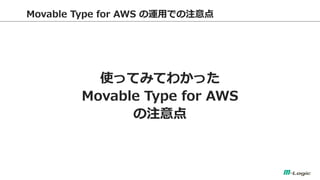 Movable Type for AWS \äǤע 
ʹäƤߤƤ狼ä 
Movable Type for AWS 
ע  