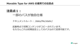Movable Type for AWS \äǤע 
ע㣱 
һΥѥ˘ 
ɥȥ`ȣ /data/file/static/ 
ӕrǳڥƥĤԩ`Ƥޤ 
󤳤ϳOȤƤΥѥʤΤǉܤǤ 
 