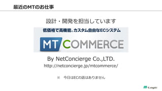 MTΤ 
OӋ?_k򵣵Ƥޤ 
By NetConcierge Co.,LTD. 
http://netconcierge.jp/mtcommerce/ 
 դECԒϤޤ  