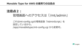 Movable Type for AWS \äǤע 
ע㣲 
ؤΥϡ/mt/admin 
mt-config.cgiέhAdminScript 
OƤ뤫顣 
/app/movabletype/mt-config.cgi ɡ 
 