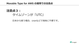 Movable Type for AWS \äǤע 
ע㣳 
ॾ`󤬡UTC 
ձʹϡcronʤɤǵζ˲Ǥ 
 