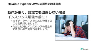 Movable Type for AWS \äǤע 
ؤOǤƤʤ 
󥹥󥹉ǰˣ 
?ޤǩ`٩`RDS˷x Ȥӑޤ礦 
?RDSϥ󥹥󥹤ֹͣ ǤʤΤǚݤĤޤ礦  