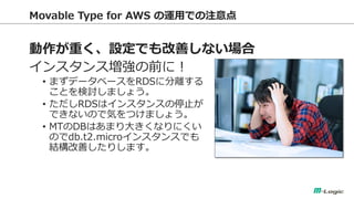 Movable Type for AWS \äǤע 
ؤOǤƤʤ 
󥹥󥹉ǰˣ 
?ޤǩ`٩`RDS˷x Ȥӑޤ礦 
?RDSϥ󥹥󥹤ֹͣ ǤʤΤǚݤĤޤ礦 
?MTDBϤޤ󤭤ʤˤ Τdb.t2.micro󥹥󥹤Ǥ YƤꤷޤ  