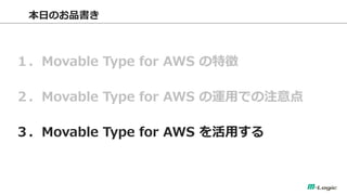 դΤƷ 
Movable Type for AWS ؏ 
Movable Type for AWS \äǤע 
Movable Type for AWS ä  