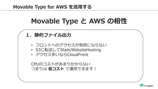Movable Type for AWS ä 
Movable Type  AWS  
ĥե 
?եȤؤΥؓɤˤʤʤ 
?S3ܞͤStaticWebsiteHosting 
?तʤCloudFront CPUΥȤޤ꤫ʤ Ĥޤ ͥ \äǤޤ  