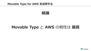 Movable Type for AWS ä 
YՓ 
Movable Type  AWS Ԥ   