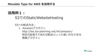 Movable Type for AWS ä 
 
S3ǤStaticWebsiteHosting 
S3ؤܞͷ 
1.Amazonץ饰 
http://tec.toi-planning.net/mt/amazon/ 
ضΒӤǤܞͤȤäʹǤ 
ؔץ饰  