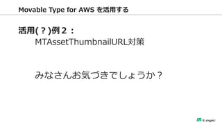 Movable Type for AWS ä 
() 
MTAssetThumbnailURL 
ߤʤ󤪚ݤŤǤ礦 
 
