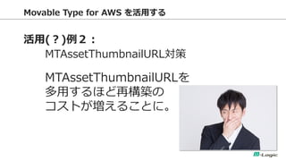 Movable Type for AWS ä 
() 
MTAssetThumbnailURL 
MTAssetThumbnailURL 
äۤ٘B 
Ȥ뤳Ȥˡ  