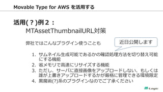 Movable Type for AWS ä 
() 
MTAssetThumbnailURL 
ǤϤʥץ饰ʹȤ 
1.ͥɿܤǤ뤫δ_JIФ椨 ˤC 
2.ʡǸ٤˥ꥵC 
3.`Фֱӻ򥢥åץ`ɤʤ⤷ lϕåץ`ɤ뤫˹Ǥh޶ 
4.\ħg(?)ϵΥץ饰ʤΤǤ˳Ф 
չ_ޤ  