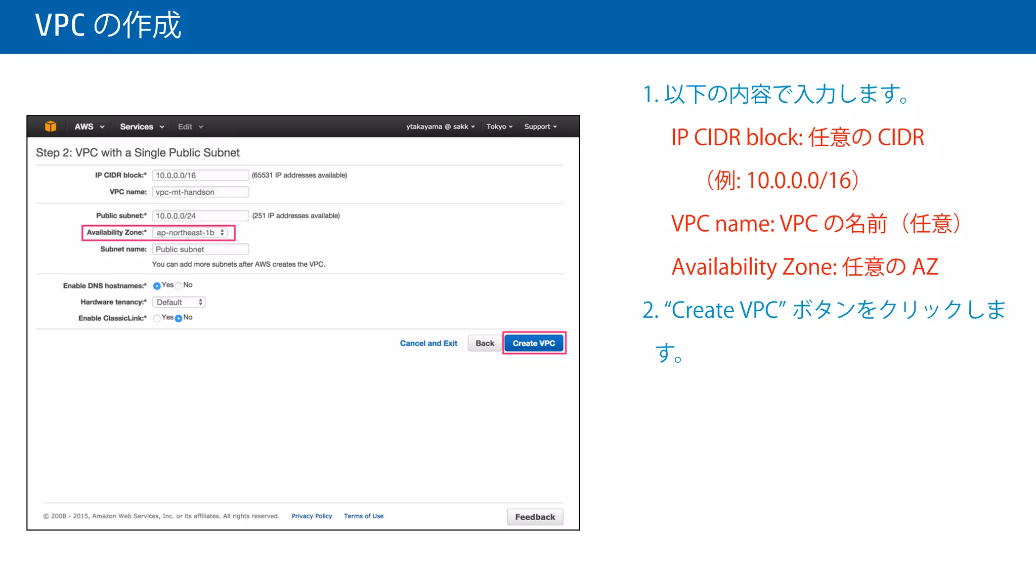  VPC の作成
1. VPC with a Simple Public Subnet を
選択し、 Select ボタンをクリックし
ます。
 