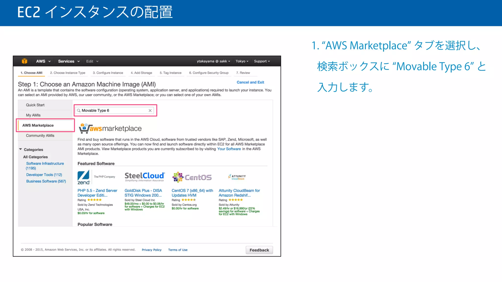  EC2 インスタンスの配置
1. EC2 のサービスページに移動
し、 Launch Instance ボタンをクリ
ックします。
 