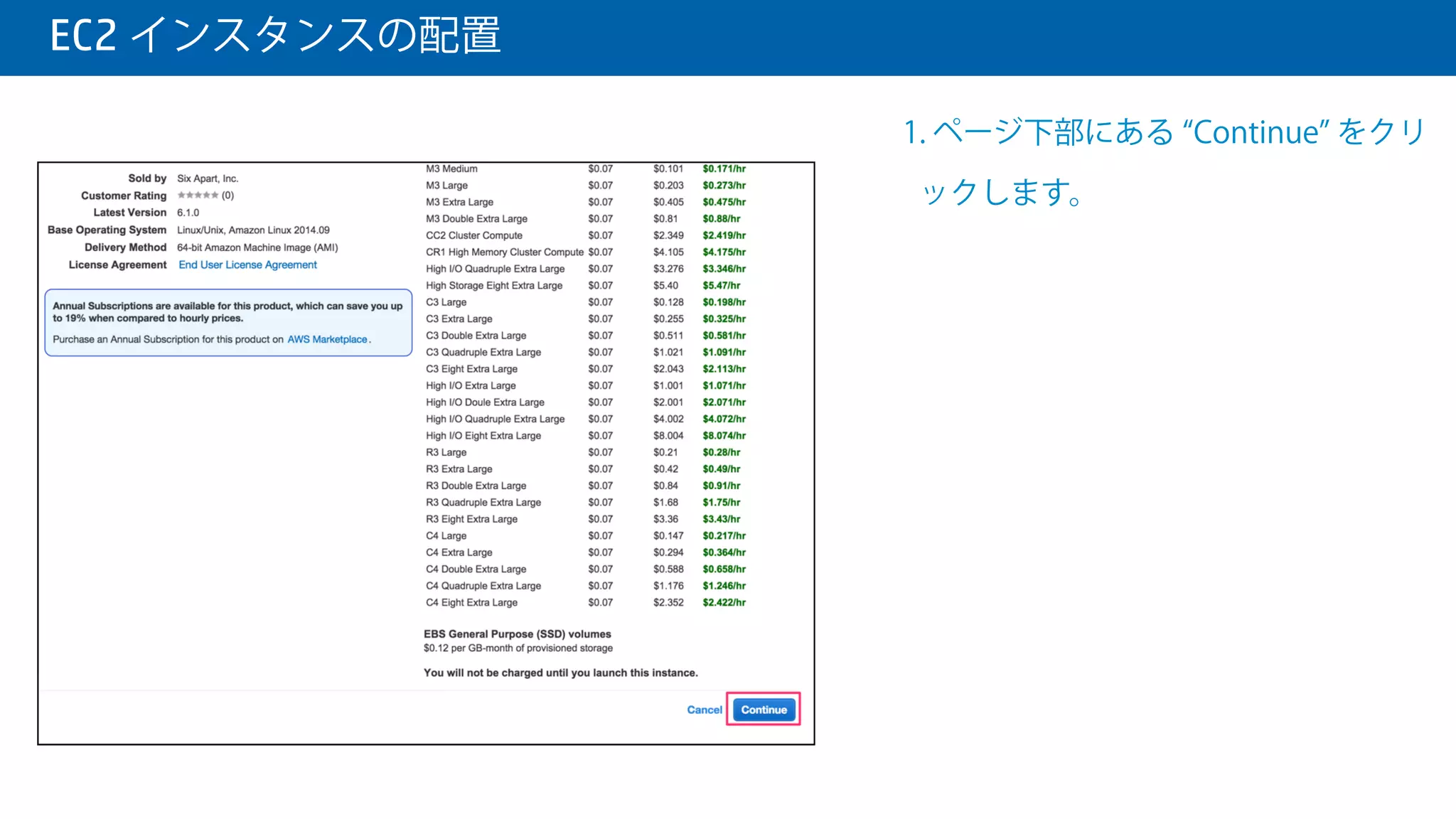  EC2 インスタンスの配置
1. Movable Type 6 のパッケージが 3
種類表示されます。
2. 利用したい Web サーバーによって、
パッケージを選択肢ます。
nginx サーバーを利用する場合
Movable Type 6 (HVM, nginx)
Movable Type 6 (PV, nginx)
Apache サーバーを利用する場合
Movable Type 6 (HVM, Apache)
 