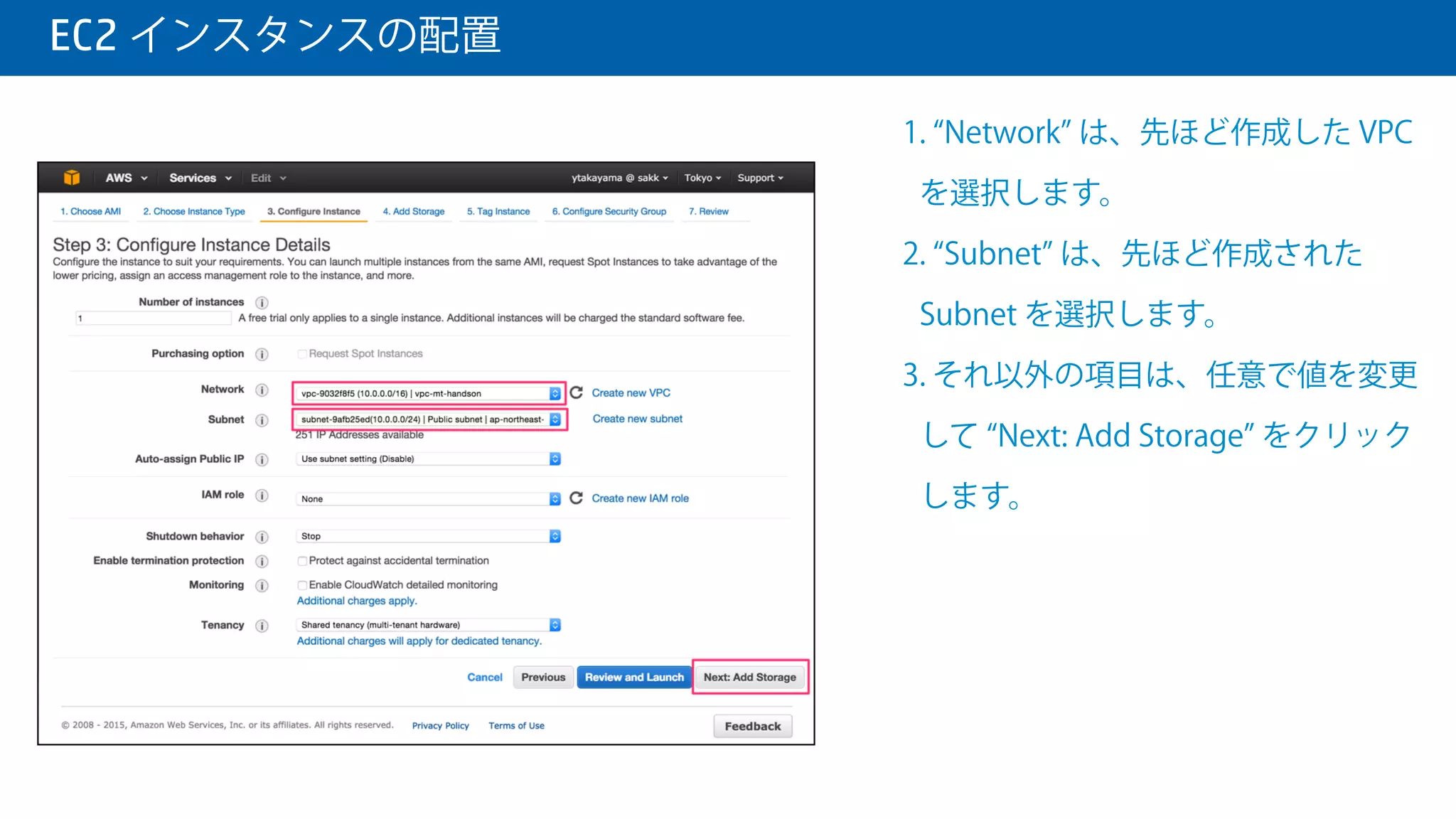  EC2 インスタンスの配置
1. インスタンス タイプとして、デフォ
ルトでは m3.medium が選択されて
いるので、希望するインスタンスタイ
プを選択します。
Apache 版 をご利用の場合は、t2.micro インス
タンスを選択できません。マイクロインスタ
ンスを利用する場合は、nginx 版をご利用くだ
さい。
2. 選択したら、 Next: Conﬁgure
InstanceDetails をクリックします。
 