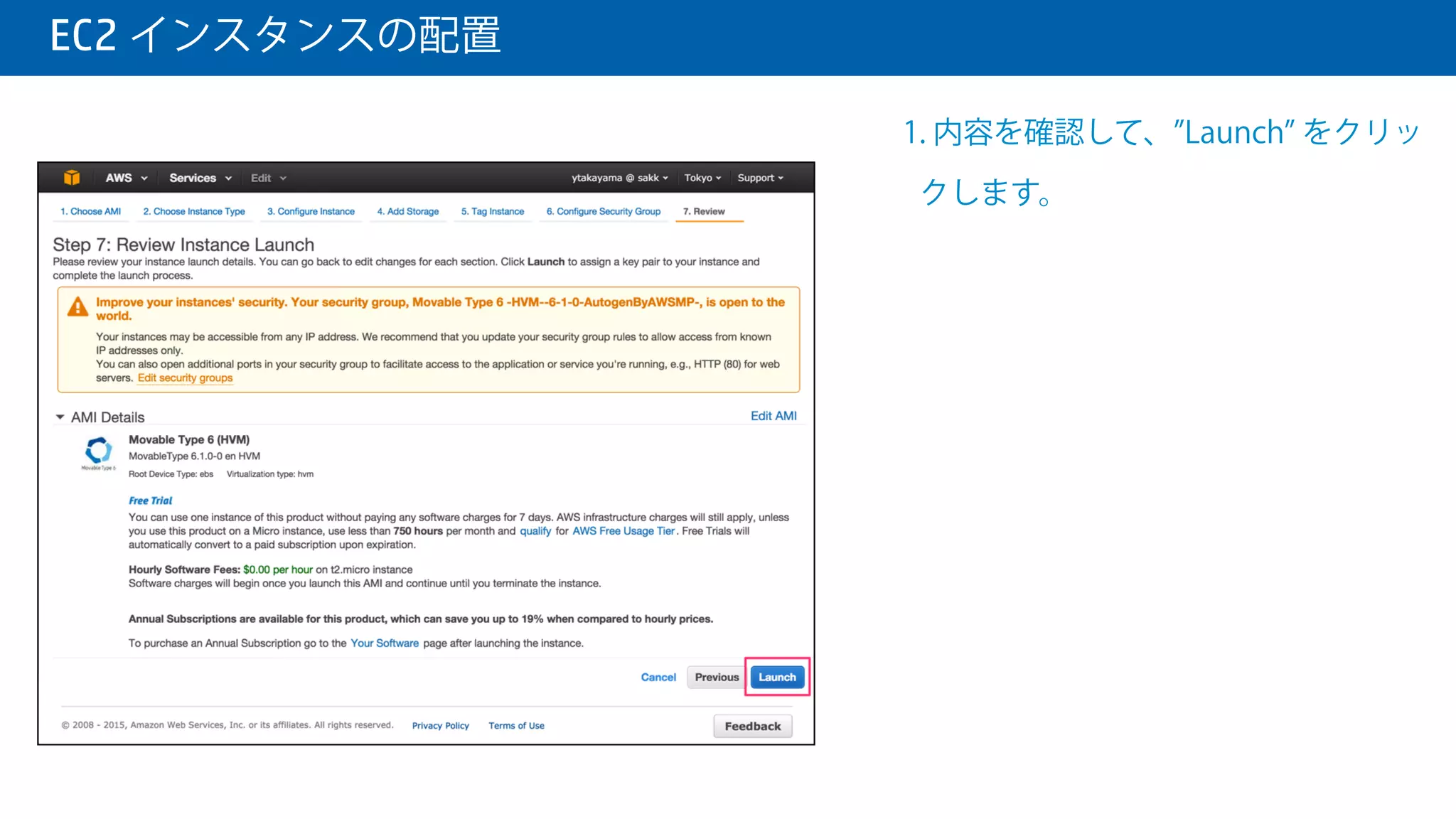  EC2 インスタンスの配置
1. Movable Type for AWS では、おすす
めのセキュリティグループを用意して
います。
2. 必要に応じて、セキュリティグルー
プを設定し、 Review and Launch を
クリックします。
 