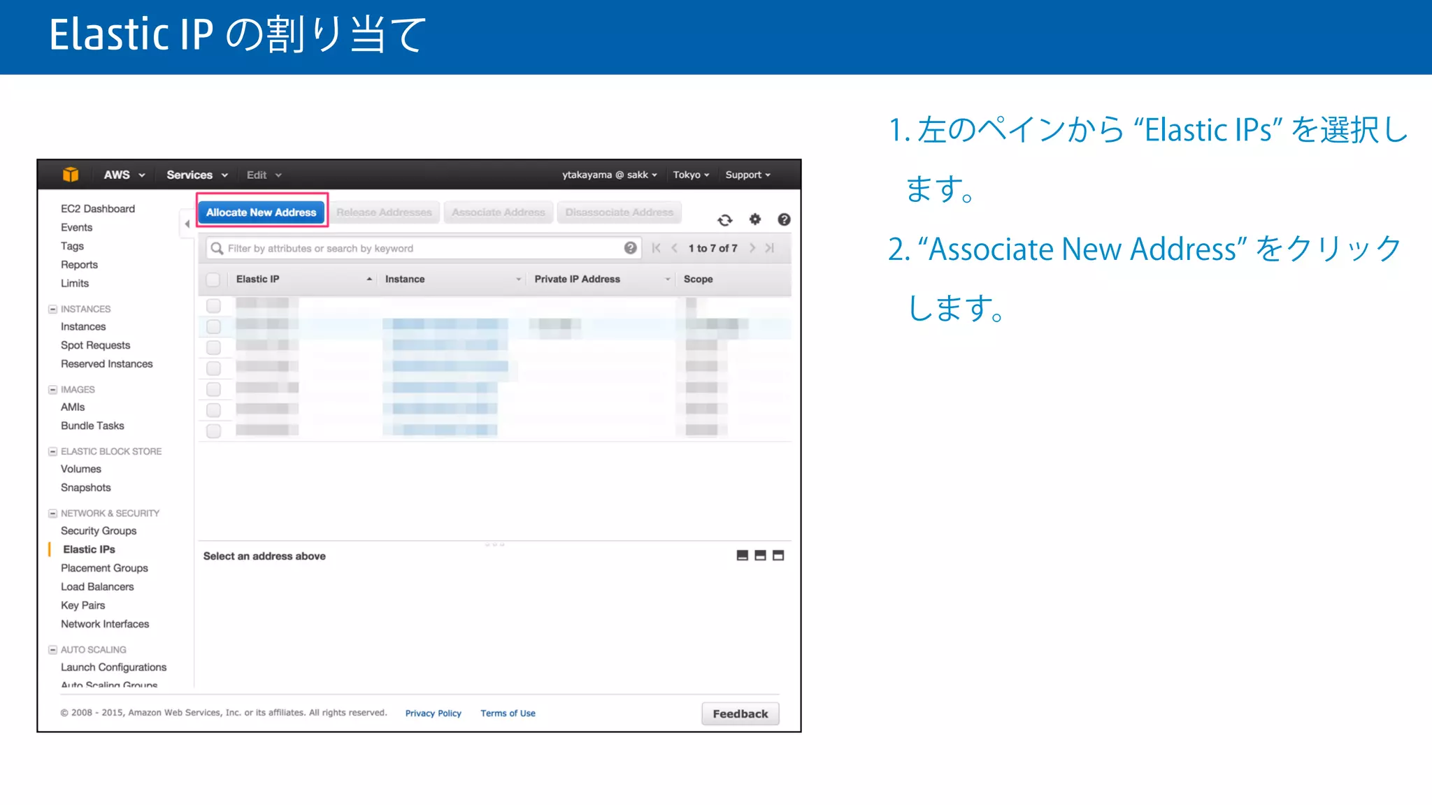 Elastic IP の割り当て
 