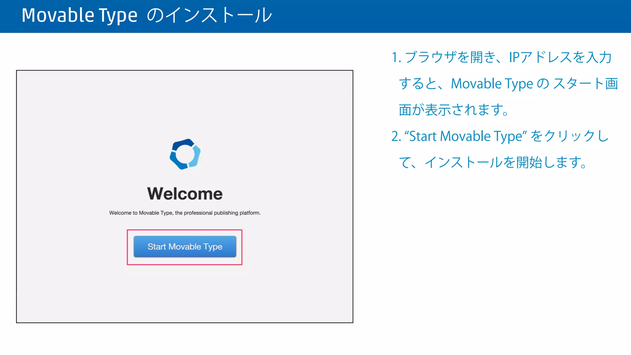 Movable Type のインストール
 