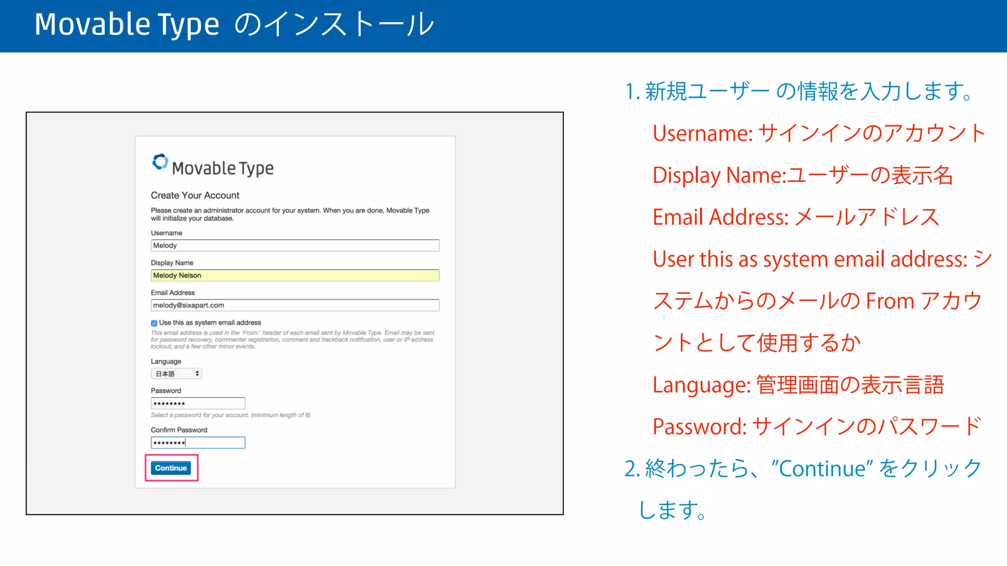  Movable Type のインストール
1. Instance ID に、EC2 インスタンス
の Instance ID を入力します。
2. 入力したら、 Continue をクリック
します。
 