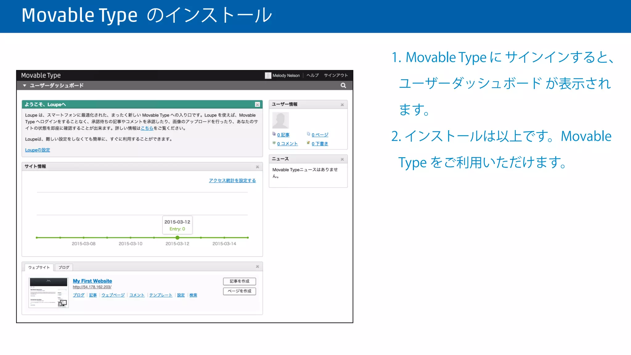  Movable Type のインストール
1. インストールが終わります。
2. Sign in to Movable Type をクリッ
クします。
 