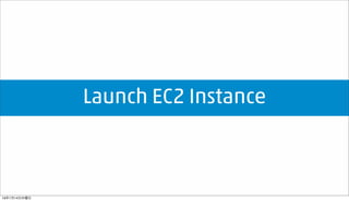 Launch EC2 Instance
16年1月14日木曜日
 
