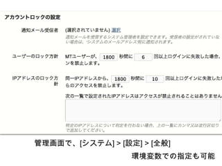 管理画面で、[システム] > [設定] > [全般]
                  環境変数での指定も可能
 