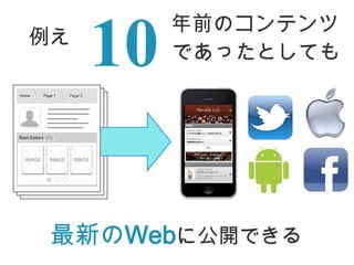 年前のコンテンツ


Home
    例え

            Page 1     Page 2
                                10   であったとしても


Best-Sellers (22)



  IMAGE        IMAGE    IMAGE




               最新のWebに公開できる
 