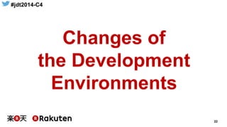 #jdt2014-C4
22
Changes of
the Development
Environments
 