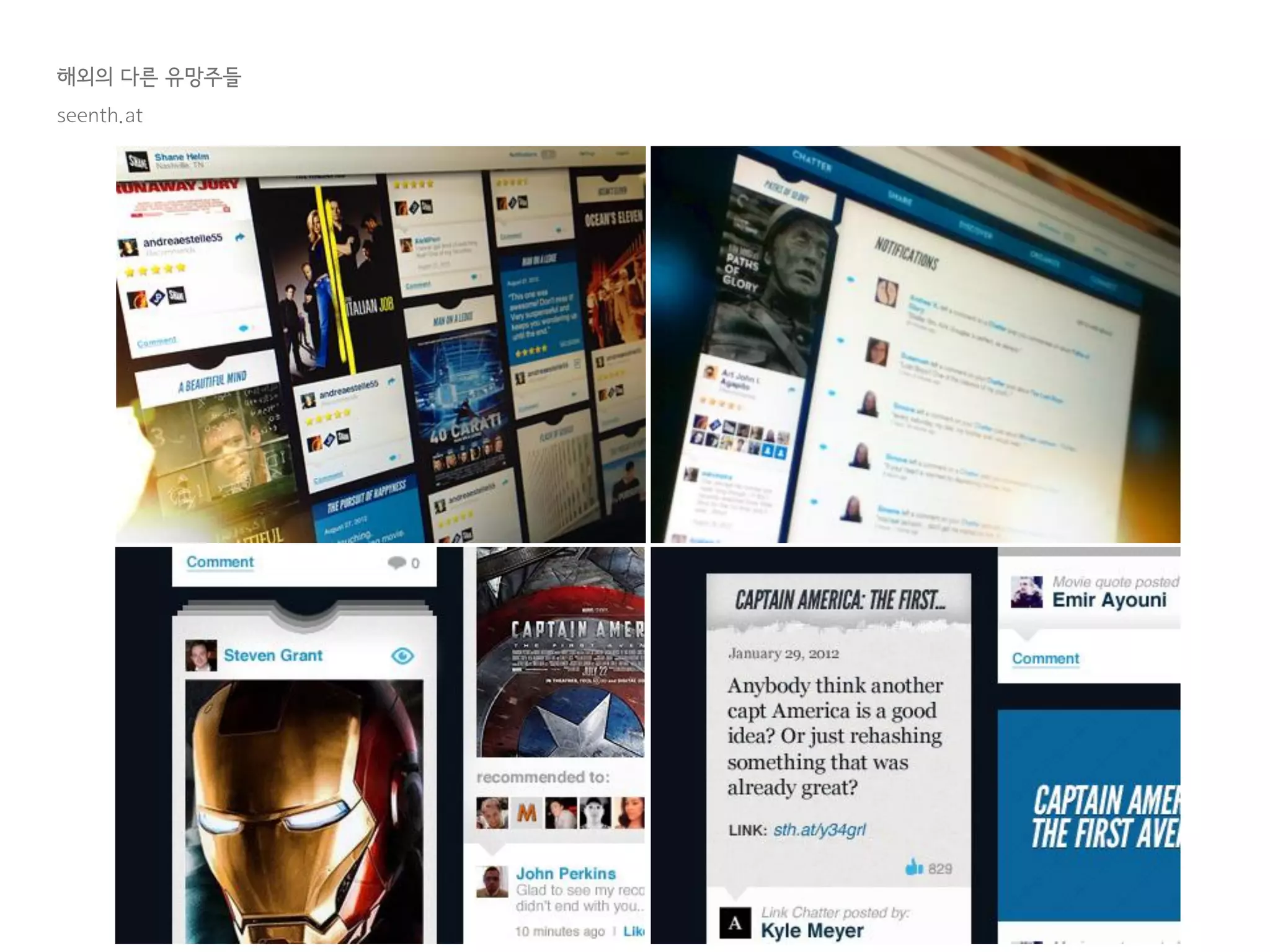 해외의 다른 유망주들
seenth.at
 