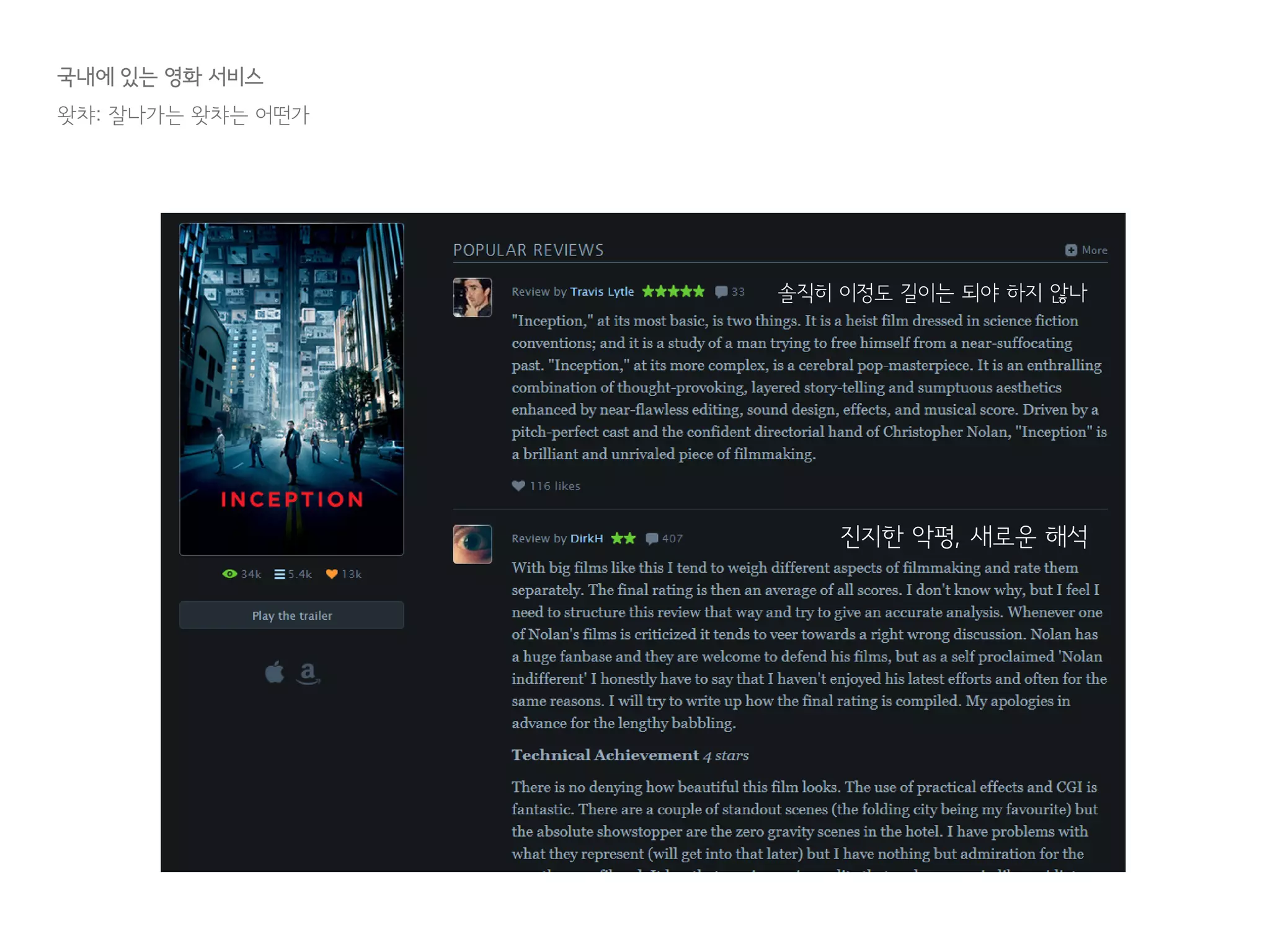 국내에 있는 영화 서비스
왓챠: 잘나가는 왓챠는 어떤가
진지한 악평, 새로운 해석
솔직히 이정도 길이는 되야 하지 않나
 