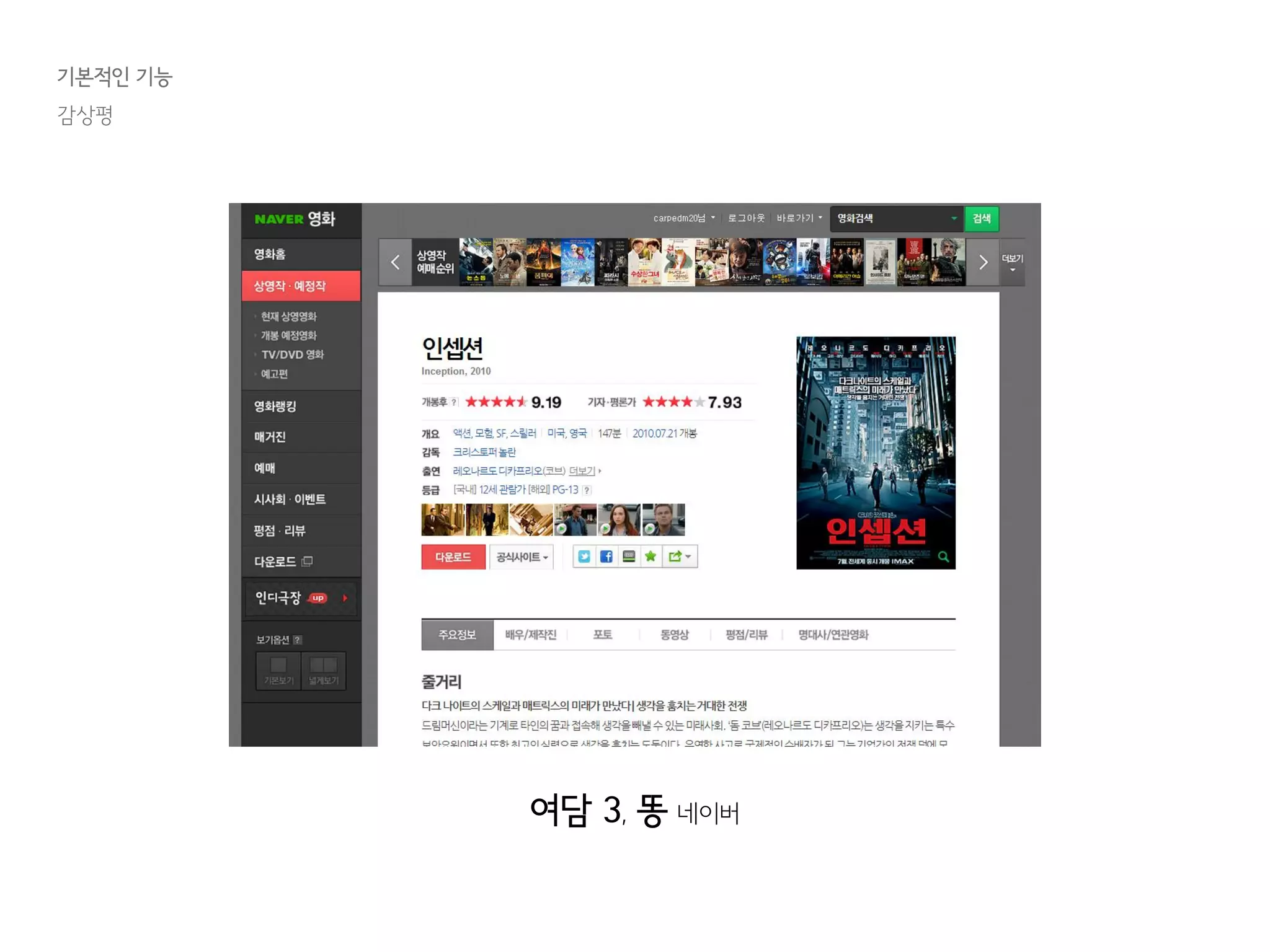 기본적인 기능
감상평
여담 3, 똥 네이버
 