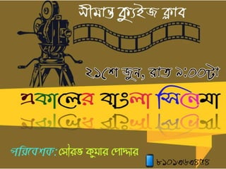 Bengali Movie Quiz 