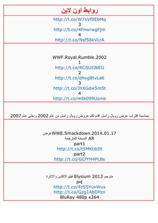‫روابط‬‫الين‬ ‫اون‬
http://t.co/W7xVf0EbMq
3
http://t.co/4FnwrwgFjm
4
http://t.co/NsfS6kVLrA
WWF.Royal.Rumble.2002
1
http://t.co/RCSUilJbEG
2
http://t.co/dhxg8tvLa6
3
http://t.co/JhXGdw5m5t
4
http://t.co/mIk099Uzme
‫بمناسب‬‫عام‬ ‫من‬ ‫رامبل‬ ‫رويال‬ ‫عروض‬ ‫لكم‬ ‫اقدم‬ ‫رامبل‬ ‫رويال‬ ‫عرض‬ ‫اقتراب‬ ‫ة‬4114‫عام‬ ‫حتى‬ ‫و‬4111
‫عرض‬WWE.Smackdown.2014.01.17
‫المترجمة‬ ‫النسخة‬ AR
part1
http://t.co/t5MKtibIlt
part2
http://t.co/GCfYH4PLBs
‫واالثارة‬ ‫االكشن‬ ‫فيلم‬ Elysium 2013 ‫مترجم‬
ρι¢
http://t.co/4zS5YuvWux
http://t.co/Gzg1AbDPzn
BluRay 480p x264
 