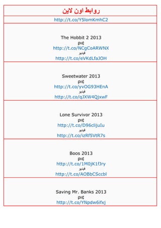 ‫روابط‬‫الين‬ ‫اون‬
http://t.co/Y5lomKmhC2
The Hobbit 2 2013
ρι¢
http://t.co/NCgCoARWNX
‫فيديو‬
http://t.co/eVKdLfaJOH
Sweetwater 2013
ρι¢
http://t.co/yvOG93HEnA
‫فيديو‬
http://t.co/qJXW4QjxwF
Lone Survivor 2013
ρι¢
http://t.co/D96clijuIu
‫فيديو‬
http://t.co/izRf5VtR7s
Boos 2013
ρι¢
http://t.co/1M0jK1fJry
‫فيديو‬
http://t.co/AOBbCSccbl
Saving Mr. Banks 2013
ρι¢
http://t.co/YNpdw6ifxj
 