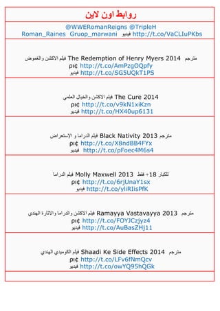 ‫روابط‬‫الين‬ ‫اون‬
@WWERomanReigns @TripleH
Roman_Raines Gruop_marwani ‫فيديو‬ http://t.co/VaCLIuPKbs
‫والغموض‬ ‫االكشن‬ ‫فيلم‬ The Redemption of Henry Myers 2014 ‫مترجم‬
ρι¢ http://t.co/AmPzgOQpfy
‫فيديو‬ http://t.co/SG5UQkT1PS
‫العلمي‬ ‫والخيال‬ ‫االكشن‬ ‫فيلم‬ The Cure 2014
ρι¢ http://t.co/v9kN1xiKzn
‫فيديو‬ http://t.co/HX40up6131
‫اإلستعراض‬ ‫و‬ ‫الدراما‬ ‫فيلم‬ Black Nativity 2013 ‫مترجم‬
ρι¢ http://t.co/X8ndBB4FYx
‫فيديو‬ http://t.co/pFoec4M6s4
‫الدراما‬ ‫فيلم‬ Molly Maxwell 2013 ‫للكبار‬01‫فقط‬ +
ρι¢ http://t.co/6rjUnaY1sx
‫فيديو‬ http://t.co/yliRIisPfK
‫الهندي‬ ‫واالثارة‬ ‫والدراما‬ ‫االكشن‬ ‫فيلم‬ Ramayya Vastavayya 2013 ‫مترجم‬
ρι¢ http://t.co/FOYJCzjyz4
‫فيديو‬ http://t.co/AuBasZHj11
‫الك‬ ‫فيلم‬‫الهندي‬ ‫وميدي‬ Shaadi Ke Side Effects 2014 ‫مترجم‬
ρι¢ http://t.co/LFv6fNmQcv
‫فيديو‬ http://t.co/owYQ95hQGk
 