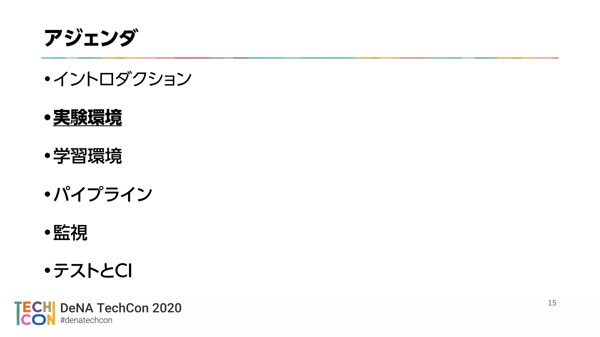DeNA TechCon 2020
#denatechcon
 