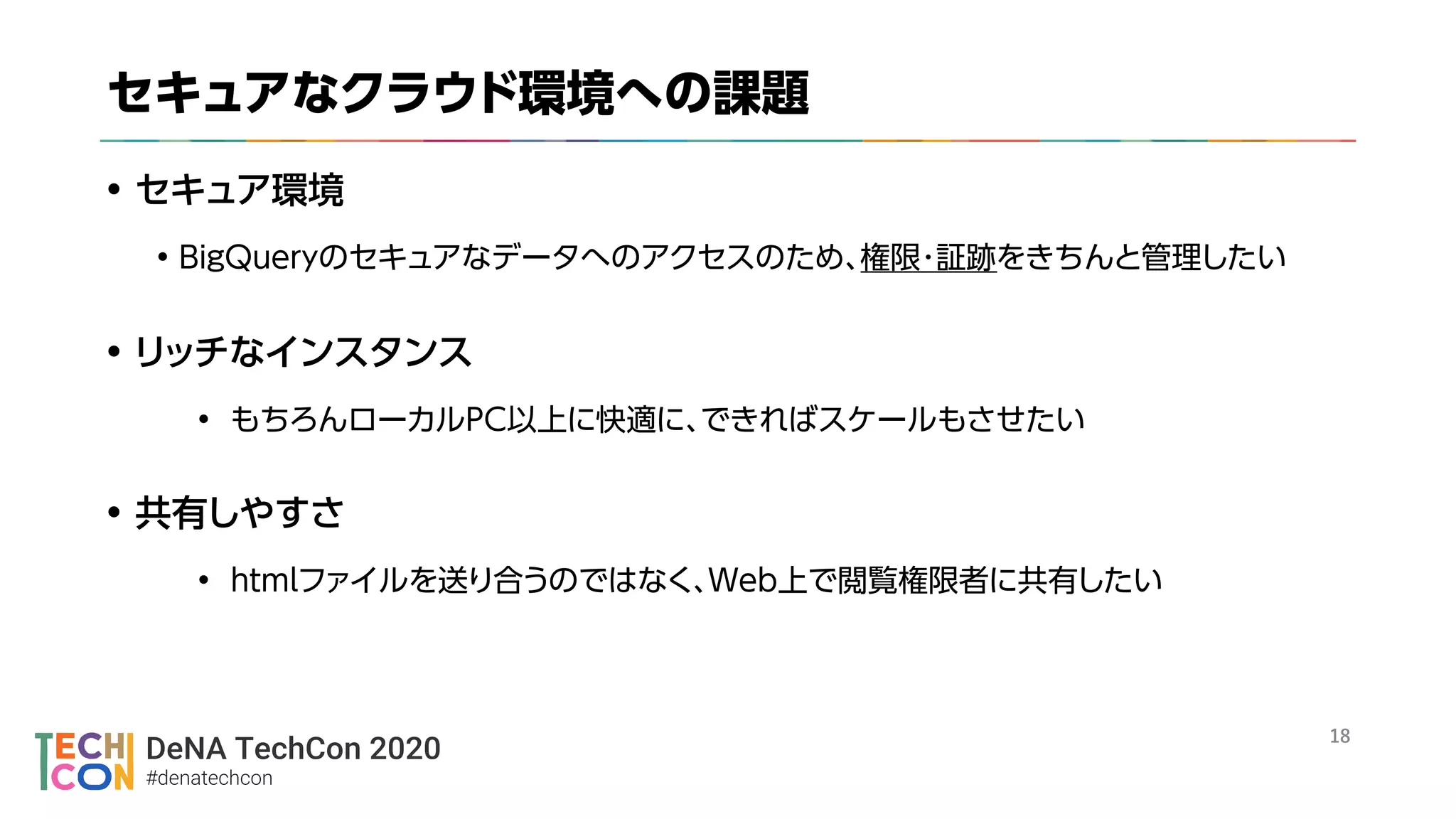 DeNA TechCon 2020
#denatechcon
 
