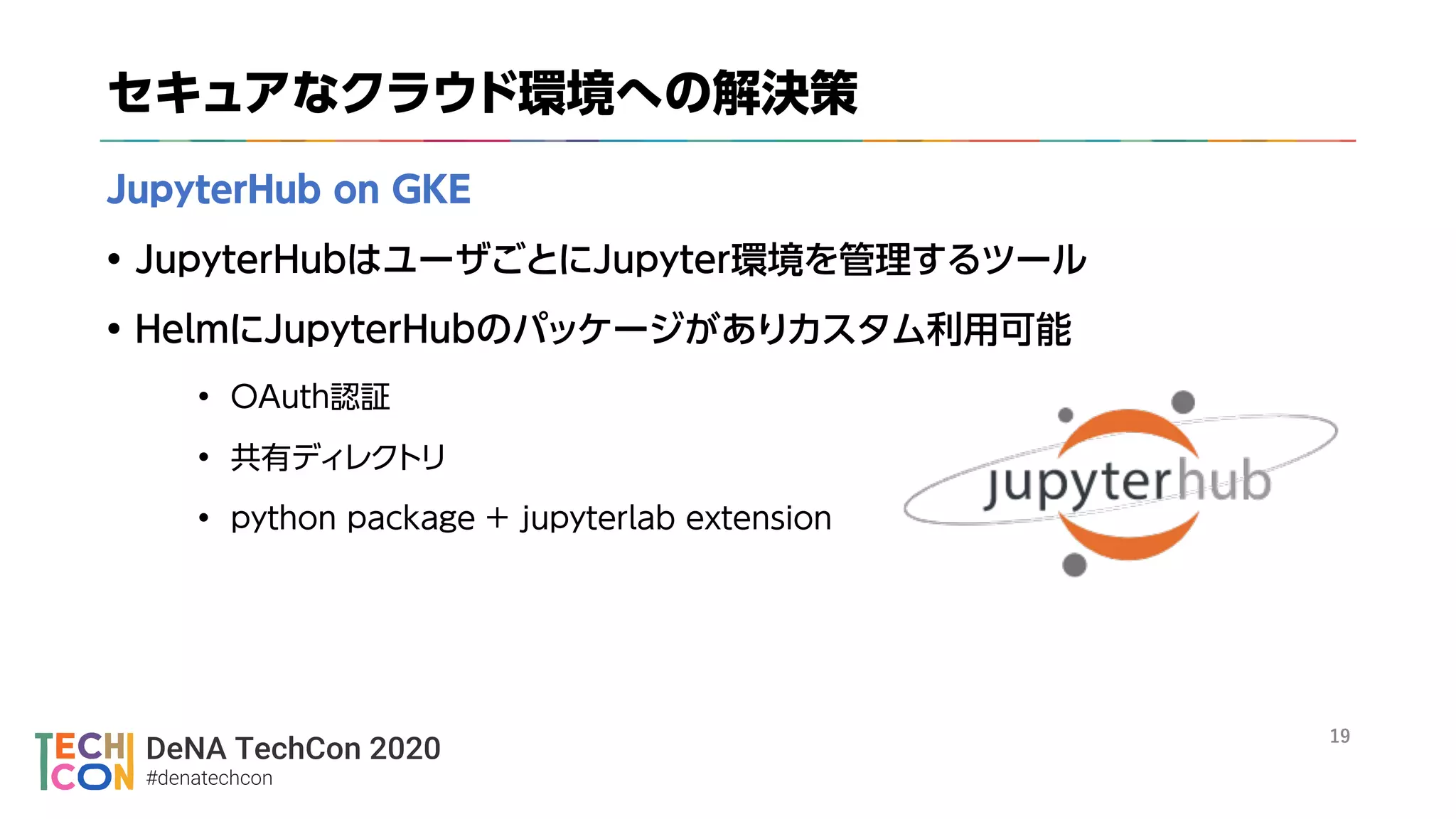 DeNA TechCon 2020
#denatechcon
※
 