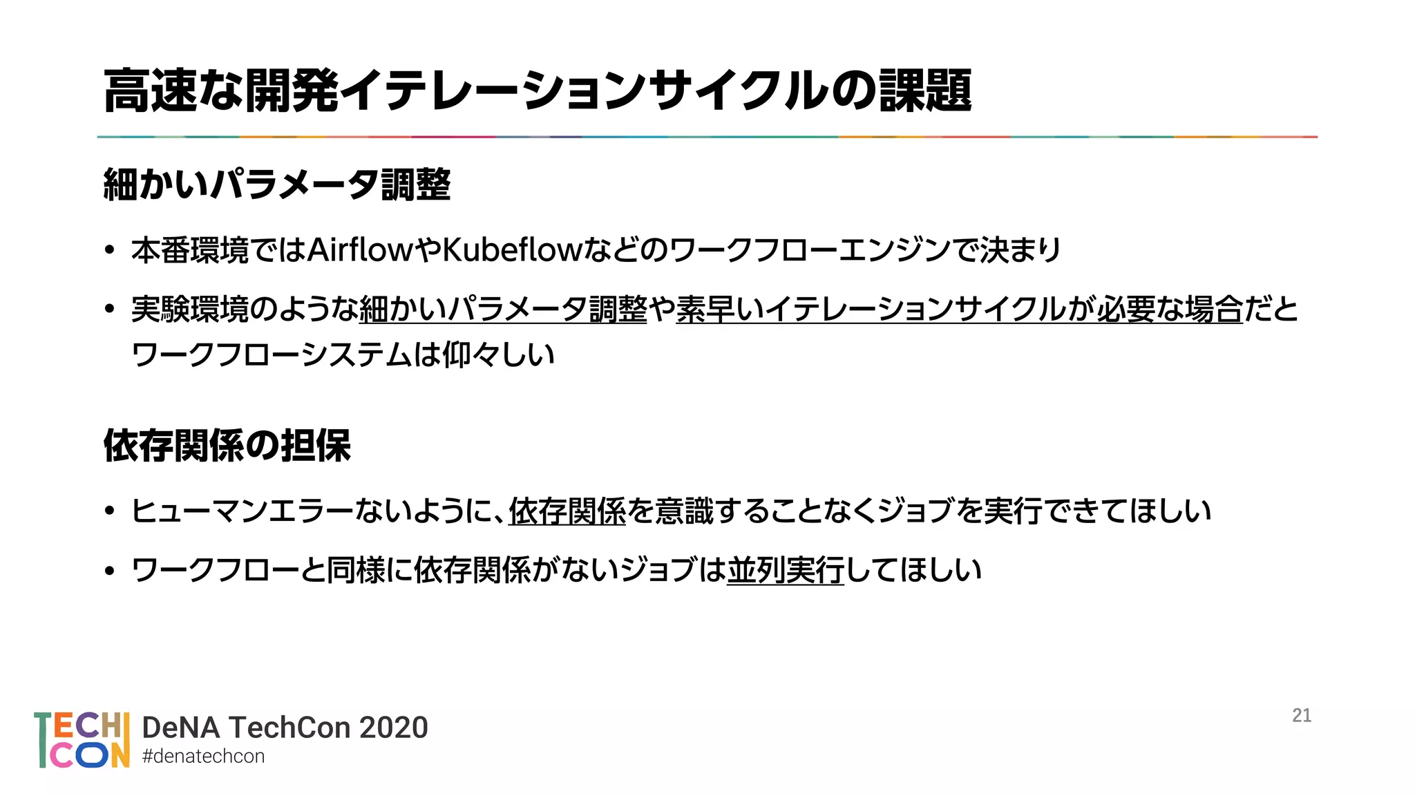 DeNA TechCon 2020
#denatechcon
 