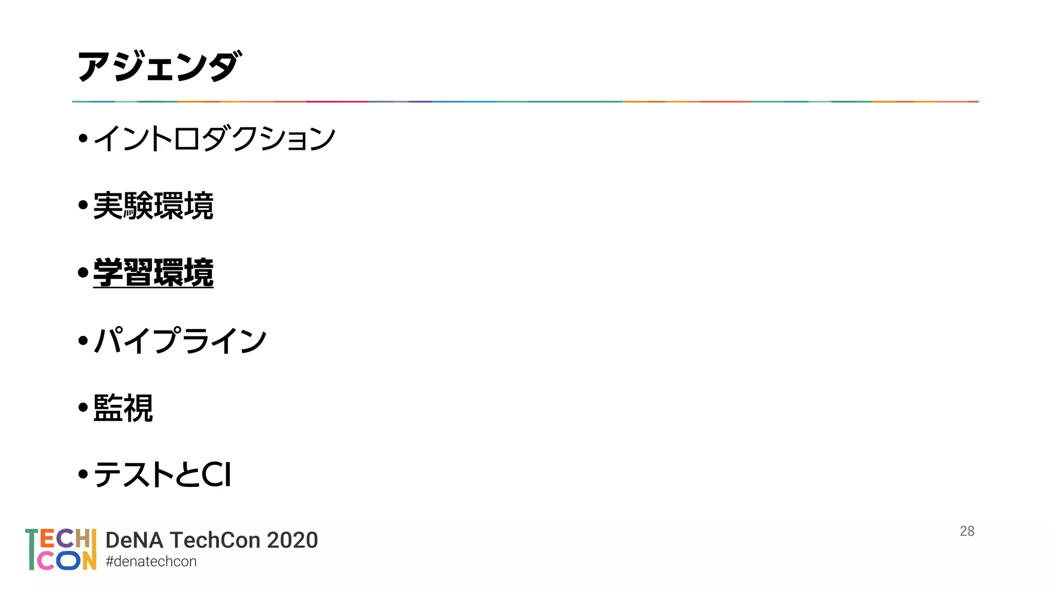 DeNA TechCon 2020
#denatechcon
 