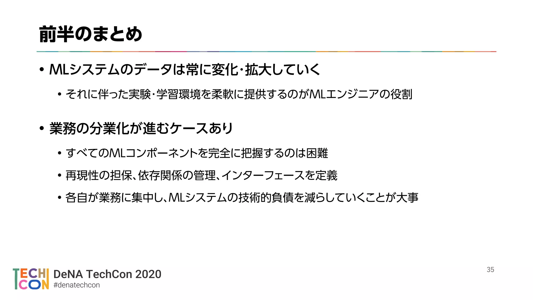 DeNA TechCon 2020
#denatechcon
 