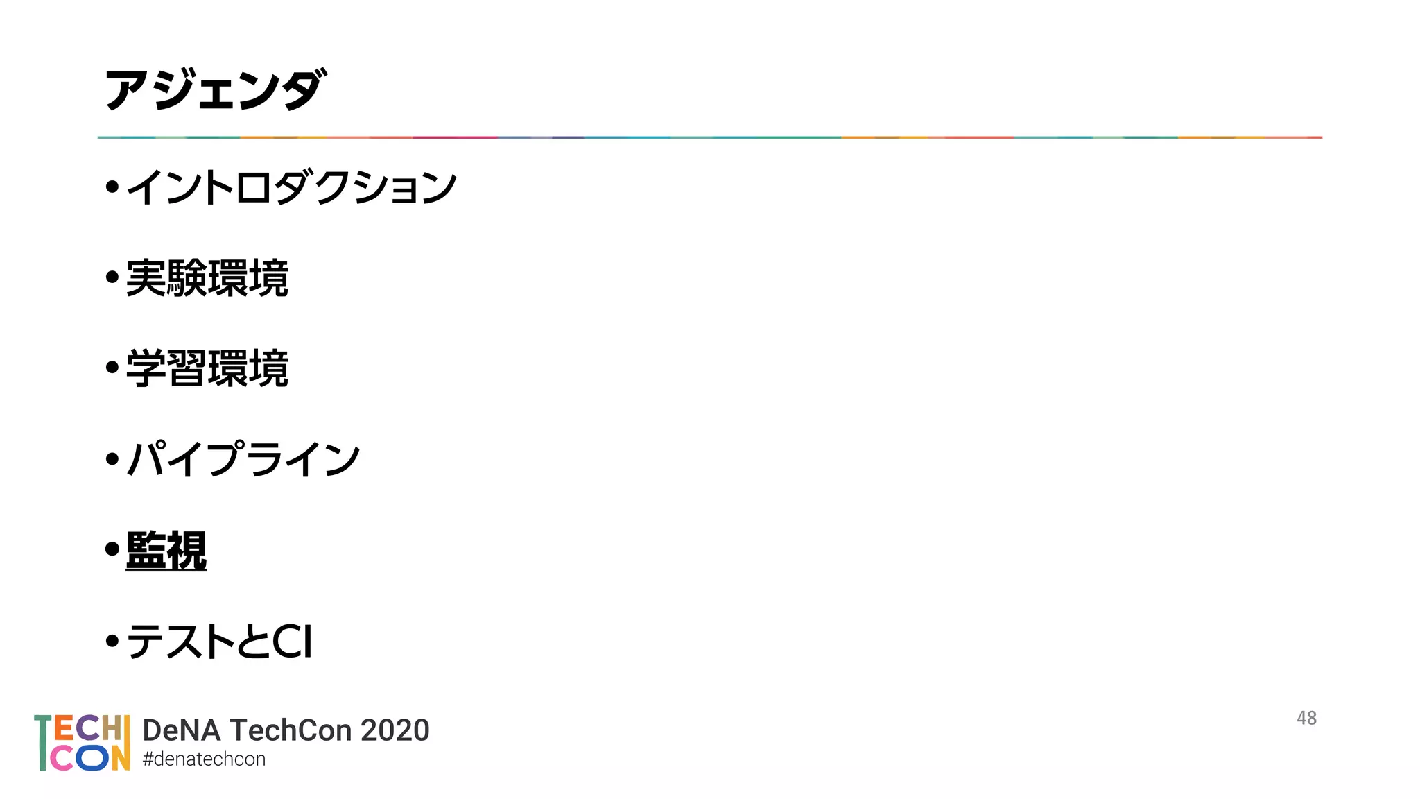 DeNA TechCon 2020
#denatechcon
 