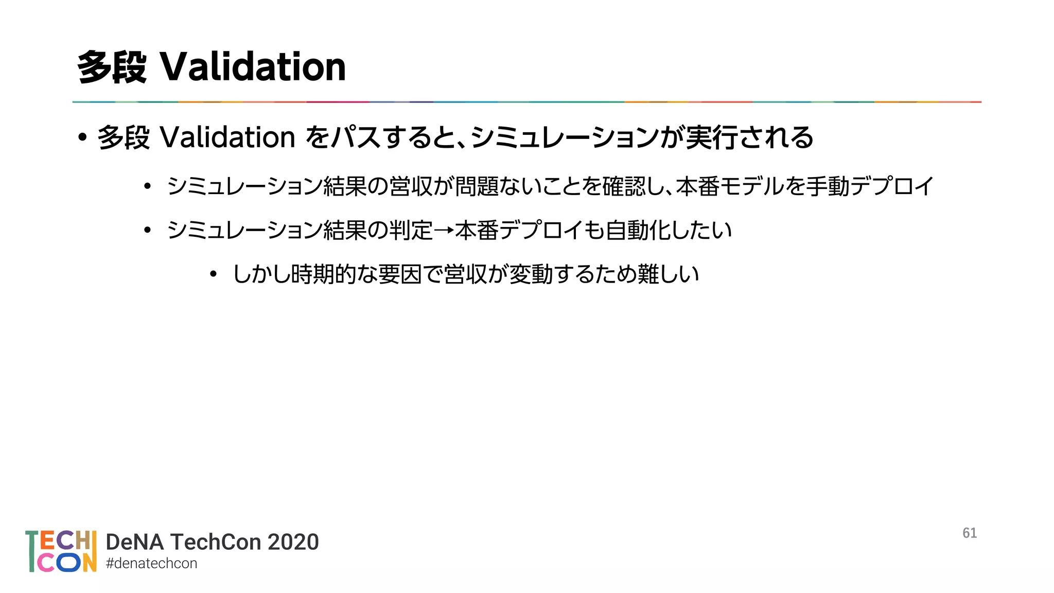 DeNA TechCon 2020
#denatechcon
 