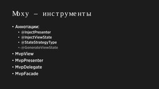 Moxy – инс т руме нт ы
 