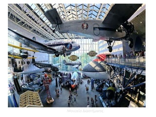 Μουσείο Διαστήματος
 